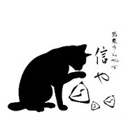 蕎麦 うらやす 信や (@shinvirgoz) 's Twitter Profile Photo