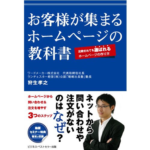 ワードメーカー株式会社代表取締役 ランチェスター経営株式会社公認の社長塾長 大分県中津市出身。大学卒業→会計コンサルティング会社へ就職→5ヶ月で退職→23歳で独立→約1年なかなか上手くいかず…→コピーライティングに特化して依頼急増。著書『お客様が集まるホームページの教科書』。トヨタカローラ福岡などのCMエキストラ出演も