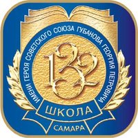 МБОУ Школа 132 г. о. Самара(@school132samara) 's Twitter Profileg