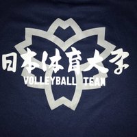 日本体育大学 男子バレーボール部(@NSSUVBMT) 's Twitter Profile Photo