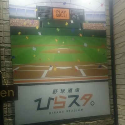 神奈川県川崎市で巨人戦全試合生中継の居酒屋を営業しています👊公式戦デーゲーム時は試合開始30分前から営業中です！ユニフォーム観戦大歓迎！今年も巨人が優勝するぞ‼️バッチこーいw
最寄り駅、JR南武線鹿島田駅、JR横須賀線又は湘南新宿ライン新川崎駅