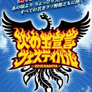 STANCE PUNKSの20周年を記念して、9月22日(土)愛知県口論義運動公園にて行われれた野外フェス。スタパン&名古屋の野外フェスSOUND GARDENとタッグで開催！！ 通販サイトはhttps://t.co/39GAUcnmcy