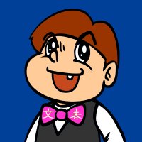 文春くん公式 (@bunshunho2386) 's Twitter Profile Photo 文春くん公式 (@bunshunho2386) 's Twitter Profile Photo