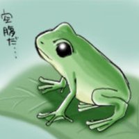 あおがえる。 (@aogaeru) 's Twitter Profile Photo あおがえる。 (@aogaeru) 's Twitter Profile Photo
