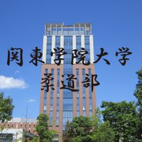 関東学院大学柔道部 (@kgujudoclub) Twitter profile photo