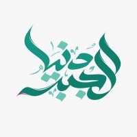 دنيا الجبر (@doniajabr) 's Twitter Profile Photo دنيا الجبر (@doniajabr) 's Twitter Profile Photo