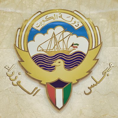 الحساب الرسمي لمجلس الوزراء | The Official account of Council of Ministers - State of Kuwait