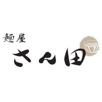 鶏と水のみで炊き上げた鶏白湯スープ。濃厚鶏白湯つけ麺、らーめん、担担まぜそば、スパイス担担まぜそば毛沢東、カレーつけ麺、カレーラーメンがメインメニュー。自家製麺は国産小麦を100%使用。基本定休日なしの無休で営業🌈休みの場合Xで告知。