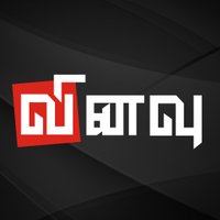 வினவு (@vinavu) 's Twitter Profile Photo வினவு (@vinavu) 's Twitter Profile Photo