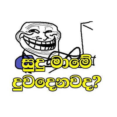 බුද්ධිමතුන්ට පමණක් Bio එක පේනෙන බව කරුණාවෙන් සලකන්න