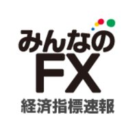 みんなのFX【経済指標】|トレイダーズ証券 (@min_fxindicator) 's Twitter Profile