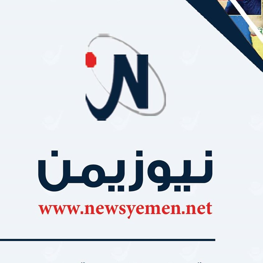 NewsYemen5 Profile Picture