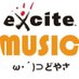 エキサイトミュージック (@excite_music) Twitter profile photo