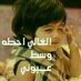 حمودي (@sx1fw8grlkidffl) Twitter profile photo حمودي (@sx1fw8grlkidffl) Twitter profile photo