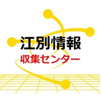江別情報収集センター (@ebetsu_joho) 's Twitter Profile
