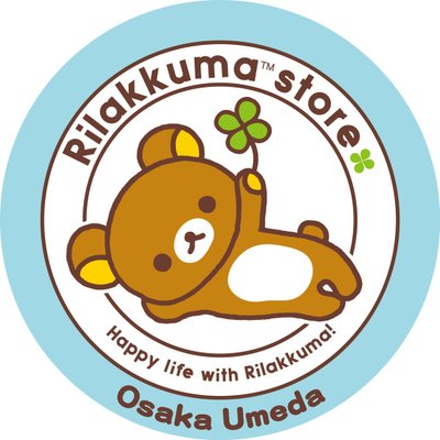 リラックマストア大阪梅田店【公式】 (@rks_umeda) / X リラックマストア大阪梅田店【公式】 (@rks_umeda) / X