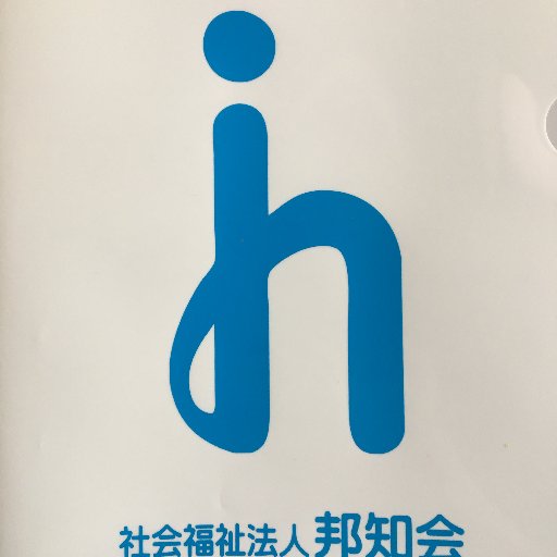 Welcome　to　「邦知会」　!!
「邦知会」は特別養護老人ホーム２施設、ケアハウス(一般及び特定ケアハウス)、養護老人ホーム、サービス付き高齢者向け住宅の施設を運営。地域包括支援センタ―、居宅介護支援事業所、ショートステイ、ディサービス、訪問介護、訪問看護、定期巡回・随時対応型訪問介護看護などの在宅サービスも充実