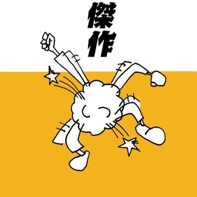 傑作さんのプロフィール画像