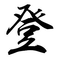 登張嘉さんのプロフィール画像