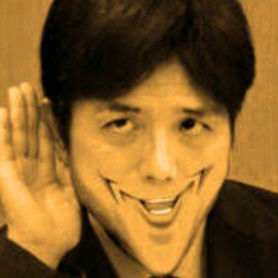 アルティメット野々村議員 しゃきーん Seguwe Twitter アルティメット野々村議員 しゃきーん Seguwe Twitter