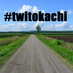 北海道 十勝・帯広交流会 (@twitokachi) Twitter profile photo