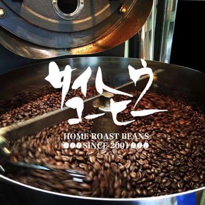 Roastery&cafe 「サイトウコーヒー」のヘヴィメタル大好き、文房具大好きのメタルマスターですヨ。コーヒーは深煎りネルドリップ。カッパフェのあるお店です。