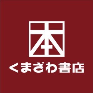 くまざわ書店 筑紫野店さんのプロフィール画像