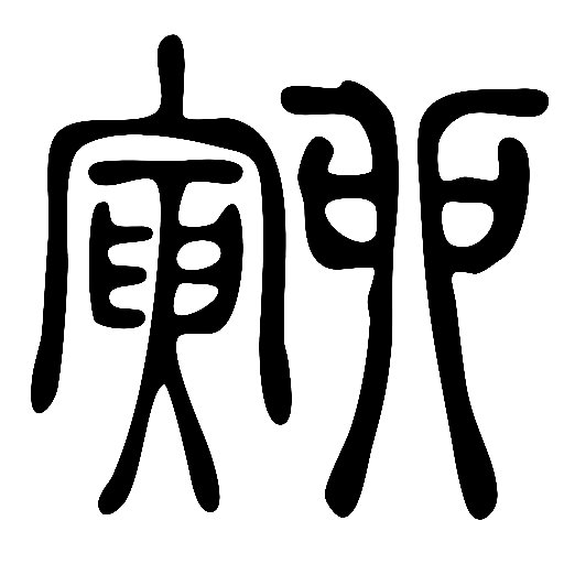 とらう🍅さんのプロフィール画像
