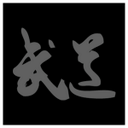 Michael Dargie - @combatartspro - Twitter