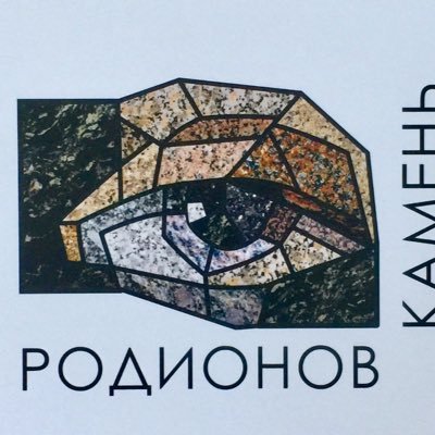 RodionovRAE's profile picture. Производство плитки из балтийского гранита, камня-валуна. #песчанник #травертин #гранимгранит #лепнина #столешницы #Калининград http://www.родионов-камень.рф