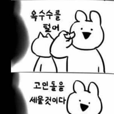 이 계정은 잘안들어오게 될것같습니다 
타팀 계정 @DNS_AL_panda 요기나
맞팔분들께서는 담계 알려드릴수있으니 위에 적어논계정 디엠으로 연락주세요:)

메인트 확인