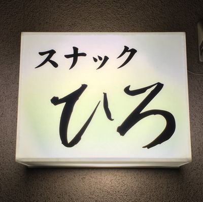 雑多なアカウント 都内在住でJTC勤務のおじさんです