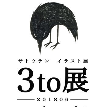 3to10🐦‍⬛オーダーメイド額装原画と紙雑貨さんのプロフィール画像