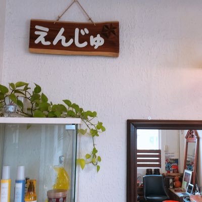 えんじゅ 高崎 美容室 Rakunishizenni Twitter えんじゅ 高崎 美容室 Rakunishizenni Twitter