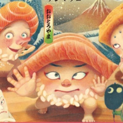 美術作家。多摩美術大学卒業。 絵本、イラスト、造形、ジャンルにこだわらず制作。絵本創作には「そらとぶ でんしゃ」「どすこいすしずもう/2021/４月よりアニメ放送中」「どすこいシリーズ」講談社。その他「おたんじょうびケーキ」ブロンズ新社、など。 装画、挿絵も多数