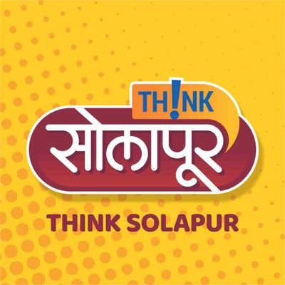 सर्व काही सोलापुरकरांसाठी...