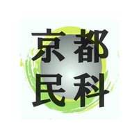 京都民科歴史部会 (@minka_kyoto) 's Twitter Profile Photo 京都民科歴史部会 (@minka_kyoto) 's Twitter Profile Photo