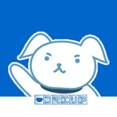 東京狛江店舗&地域情報サイト「コマエリア」　狛江市の店舗情報＆地域情報を発信中！　Presented by狛江市商工会