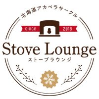 北海道アカペラサークル Stove Lounge (@stovelounge2018) Twitter profile photo