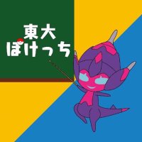 東京大学ポケモンサークル ぽけっち (@univtokyopoke) 's Twitter Profile Photo