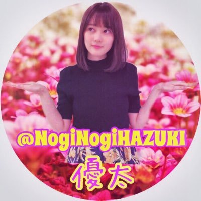 0番推し#生田絵梨花 #鈴木絢音ちゃん#向井葉月 #久保史緒里#大園桃子/#いく坂団No.232/#あーちゃむ連合#2 #モモアス軍団/#それはそう軍団No.7 @asuriri8108←俺の一推し@show_karaage恋人/@huyuyuriri←顔貧乏