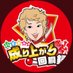 いそまる【スロパチステーション】 (@suropachi_isoma) Twitter profile photo いそまる【スロパチステーション】 (@suropachi_isoma) Twitter profile photo