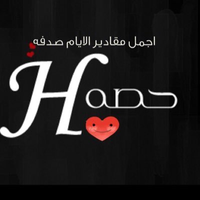 في عيۈڼ ٳلنٱسس : مَ شفٺ ٳلسلٱمہ ! ۈ ٱللہ ٳنيي من سۆٱلفہم سئمٺ يحسدۆني ھَ ٳلبشر لجل ٳبٺسٱٱمہ مٱ درۆٱ ب ٳني ليٱ ضقٺ ٳبٺسمٺ”