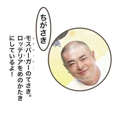 ちがさきさんのプロフィール画像