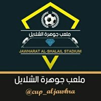 #بطولة_الجوهرة_بوادي_ريم (@cup_aljawhra) 's Twitter Profile Photo