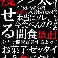 ストレスで激太りの23歳OLです🐷ほんとにヤバイ💥
155㎝、68㎏👉来年までに50㎏絶対切ります✨
同じダイエッターさん、繋がりたいです!お互い励まし合いながら頑張りましょう!
痩せてあの人を振り向かせたい!
#ダイエット垢と繋がりたい #ダイエット垢 #美容 #相互フォロー