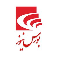 بورس نیوز (@boursenews_ir) 's Twitter Profile