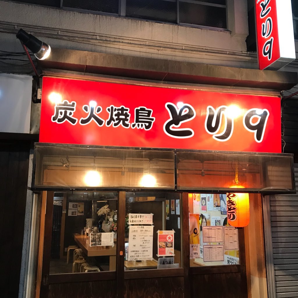 白楽店 16時30分〜翌3時 045-633-7479。蒔田店 16時〜24時045-315-6115