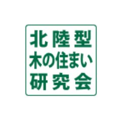 kinosumaikenkyu's profile picture. ～家を建てる前に知ってほしい！～    木の住まいの魅力とは？ 北陸での快適な住まいとは？  北陸型木の住まい研究会が家づくりのノウハウやイベント情報をお伝えします！ 参考になった記事はいいね！やリツイートをお願いします！