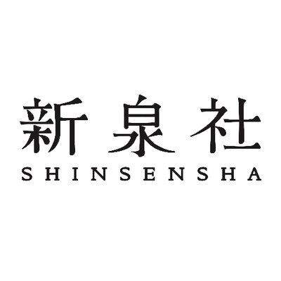 新泉社 (@shinsensha) / X 新泉社 (@shinsensha) / X